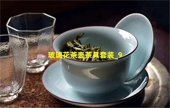 玻璃花茶壶茶具套装